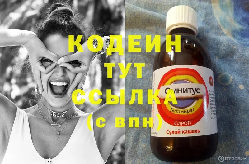 Кодеиновый сироп Lean Purple Drank  Химки 